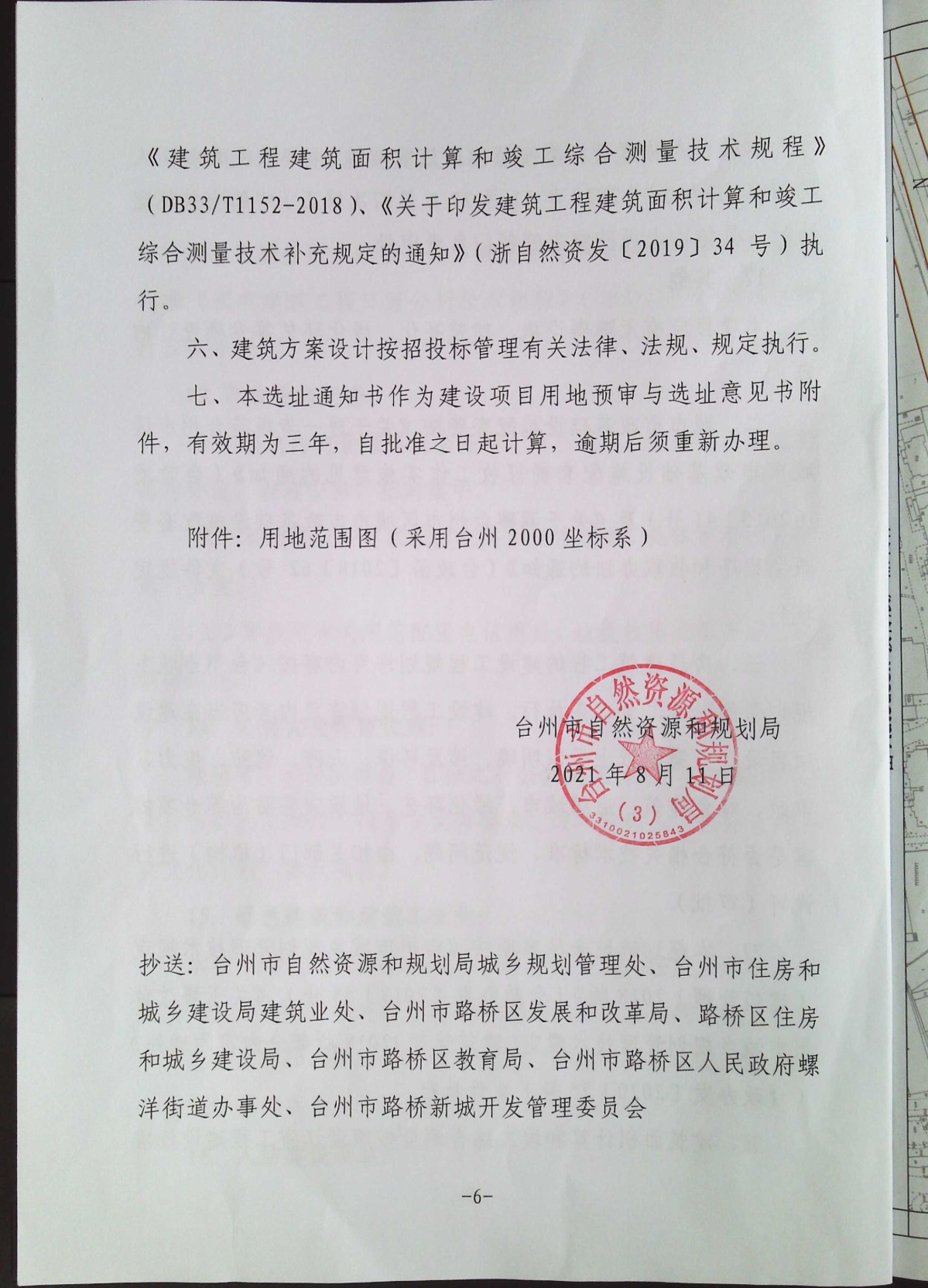 Ŀ滮ѡַ֪ͨ6.jpg